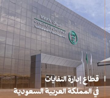 تقرير اعادة تدوير المخلفات 3 page 0001 360x320