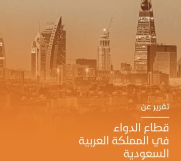 تقرير الدواء 1 page 0001 360x320