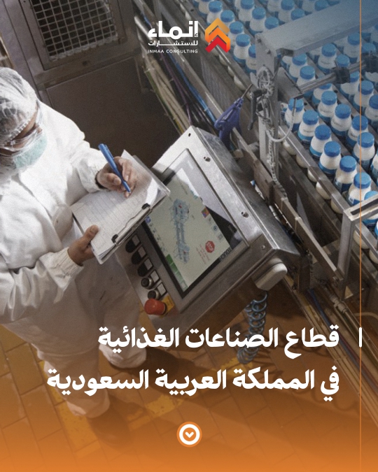 قطاع الصناعات الغذائية page 0001